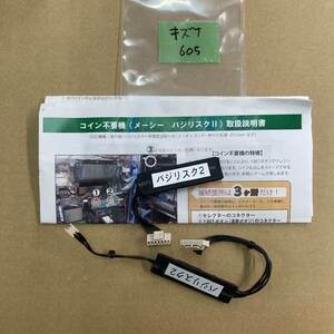 5号機 バジリスク絆・バジリスク2 メダル不要機 スロット 実機部品 605