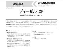 ☆送料・税込７，９８０円☆　エネオス ディーゼルＣＦ１０Ｗ ペール ２０Ｌ 油圧作動油 ＥＮＥＯＳ コマツ建機 １０Ｗ ＣＦ　（No.3）_画像3