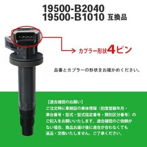 新品 ダイレクトイグニッションコイル ダイハツ タント タントカスタム L375S L385S ３本 ４ピン 即日発送 19500-B2040 Bec13-3_画像3