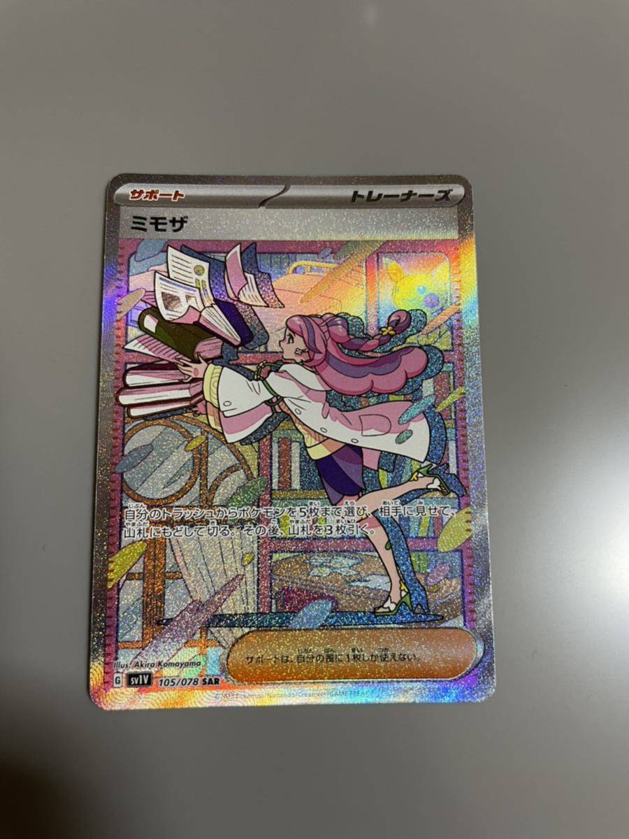 公式】 美品 PSA8 ミモザ SAR ポケモンカードゲーム - education.semel