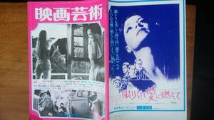 映画雑誌『映画芸術　319号　特集：ベトナムとは何であったか』1977年　並品　Ⅵ１　シナリオ：夢殿　鈴木清順・加藤泰・小沼勝論