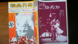 映画雑誌『映画芸術　328号　特集：ベトナムとは何であったか』1979年　並品　Ⅵ１　アメリカハードコア映画大鑑　白石かずこ・鈴木清順