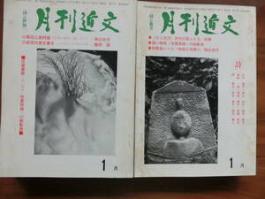  poetry magazine monthly close writing Showa era 53 year 1 month ~54 year 1 month till all 11 pcs. temple island . male * Kawasaki ..[ both ways paper .* meal . thing .]11 story, width rice field britain .* Akashi . person * Shimizu regular one *..