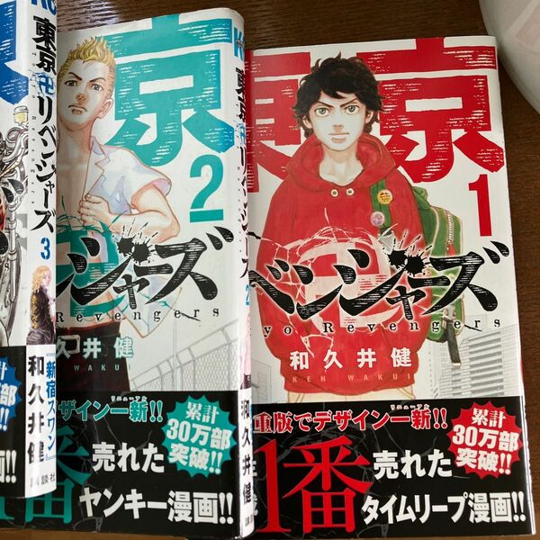 東京リベンジャーズ1巻〜31巻まで　全巻揃ってます　まとめ買いの方が断然お得。　　一気読み　お値下　まとめ買いの方がお安いですよ