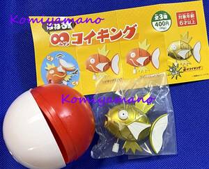 ポケモンセンターオリジナル ガチャ 限定 はねる! ∞コイキング 希少！色違い 金のコイキング 新品・未使用 golden Magikarp