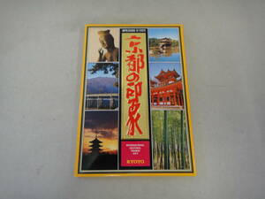 ちX-２８　ポストカード　京都の印象　１６枚