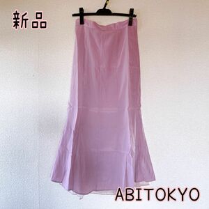【新品未使用】アビトーキョー　ABITOKYO スカート　ロングスカート　フレアスカート　マーメイドスカート