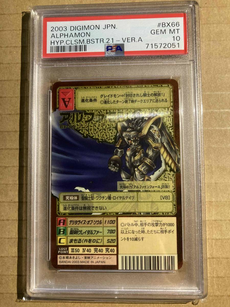 ヤフオク! -「デジモンカード psa10」の落札相場・落札価格