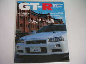 ◆GT-Rマガジン 055◆GT-R紀行/読者限定特別メニュー公開