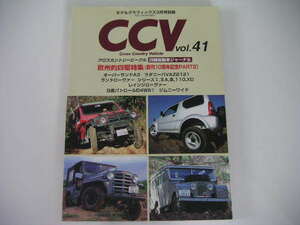 *CCV vol.41* Europe . 4WD специальный выпуск (..10 anniversary commemoration номер PART2)