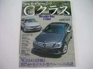 ◆メルセデス・ベンツ Cクラス◆W204の詳細と190から始まるメルセデス小型サルーンの系譜