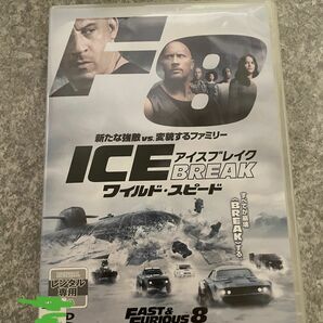 ワイルドスピードDVD アイスブレイク