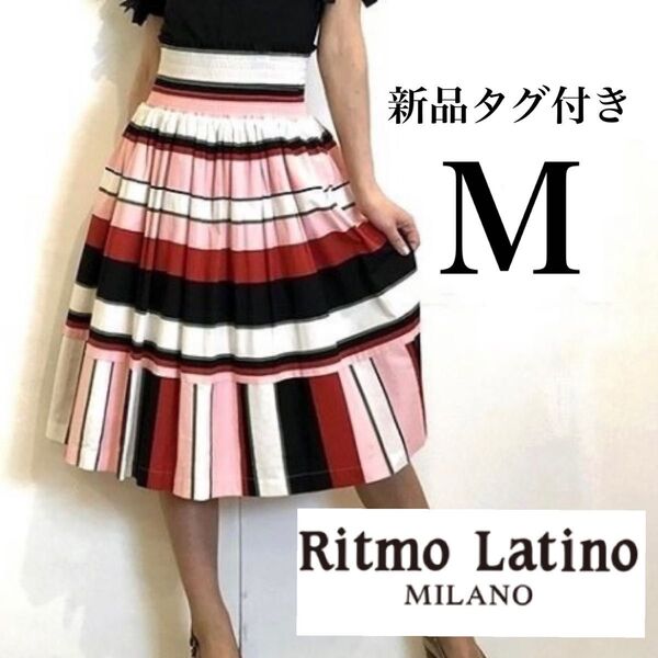 新品 リトモラティーノ ミラノ ritmoLatino MILANOギャザースカート マルチボーダー ストライプ 17,600円
