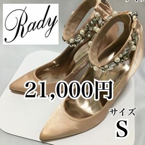 レディー　Rady サテンアンクルビジュー　パンプス　ハイヒール　S 23cm キャバ　結婚式　パーティー