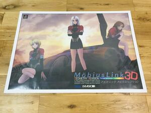 【非売品・非掲示品】PS1版 メビウスリンク３D 販促A1ポスター【アイマジック・絵師:Kurauch!】MOBIUSLINK 3D