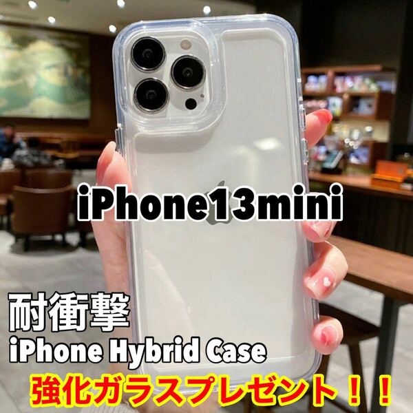【強化ガラス付き】 iPhone13 mini iPhone13miniケース ハイブリッドケース 耐衝撃 衝撃吸収 TPUケース