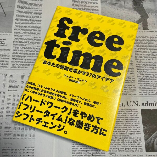 free time フリータイム あなたの時間を活かす27のアイデア