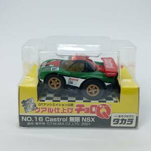 【未開封】 チョロＱ 超リアル仕上げ No.16 Ｃastrol 無限 NSX カストロール ホンダ #16 （Q04735