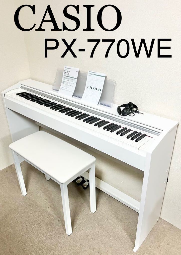 美品】CASIO 電子ピアノ PX-770WE 【無料配送可能】-