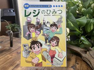  не продается Gakken .... хорошо понимать серии [reji. секрет ] фирма . юридическое лицо Япония PTA вся страна ... рекомендация детская книга начальная школа летние каникулы. свободный изучение .!