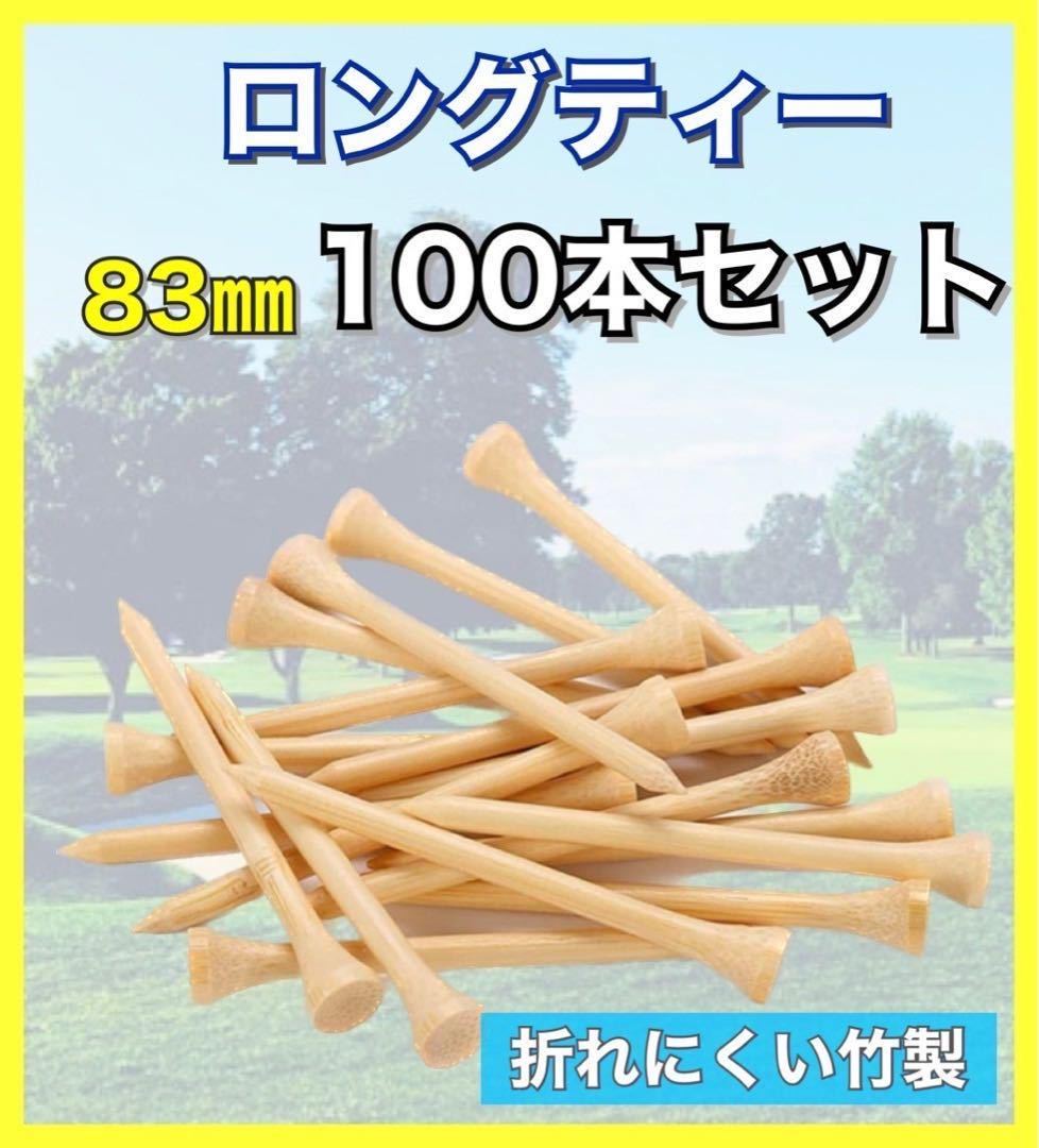 お得用】ゴルフ ロングティー 50本セット 目盛付き 83㍉ ロングティー 50本セット ゴルフ 目盛付