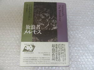 新装版 放浪者メルモス/C・R・マチューリン 訳：富山太佳夫/新装版初版第1刷/帯付/※タバコ臭少しあり