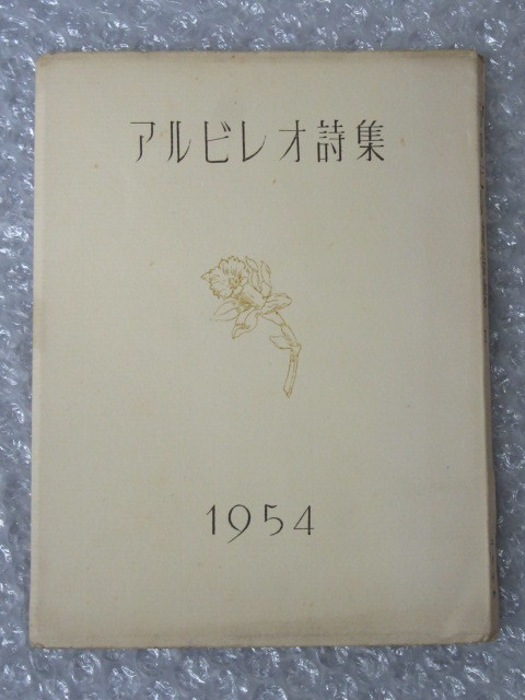 2023年最新】Yahoo!オークション -アルビレオ(文学、小説)の中古品