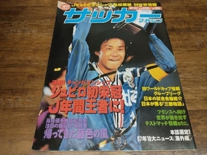 サッカーマガジン 1997年 No.639