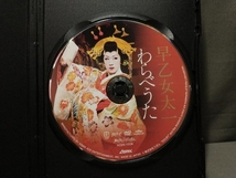 DVD 早乙女太一 わらべうた_画像5