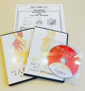 超美品/フルセット【7枚組】24時間内発送 大沼式人体科学 真の根治医療 DVD/整体 柔道整復師 理学療法士 整骨院 接骨院 手技 鍼灸 治療家