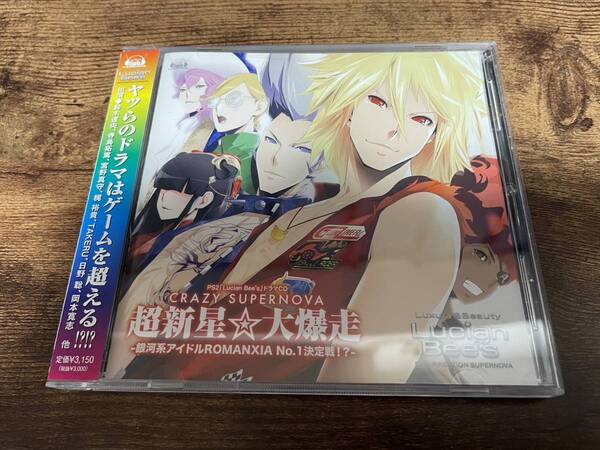 CD「PS2「ルシアンビーズ」ドラマCD超新星☆大爆走CRAZY SUPERNOVA銀河系アイドル」●