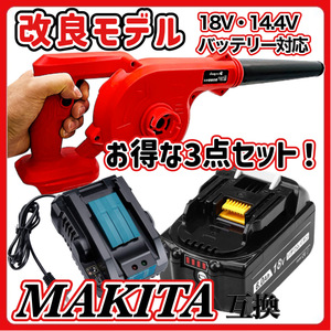 (A) Makita Makita Compatible Blower Red Blower (UB185DZ + BL1860B + DC18RC) набор
