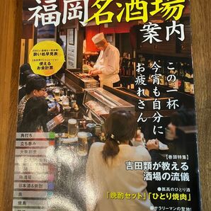 福岡名酒場案内