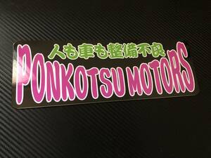 #D1020.[ Ponkotsu motors ] decoration plate art truck deco truck and n