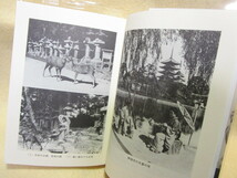 『英国人写真家の見た明治日本　この世の楽園・日本』（ハーバート・Ｇ・ポンティング）100年前の明治の様子_画像4