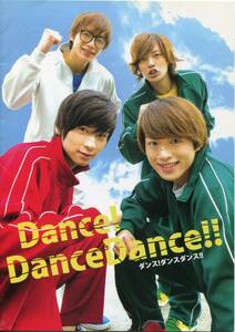 ダンスダンスダンス パンフレット★木村茂之 監督作品★荒牧慶彦 久保田秀敏 白洲迅 土井一海 玉城裕規 小西成弥★映画 パンフ aoaoya