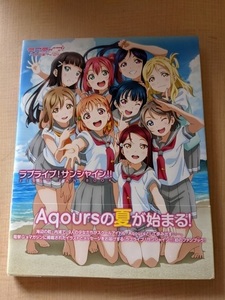 ラブライブ！サンシャイン！！ＦＩＲＳＴ　ＦＡＮ　ＢＯＯＫ /O5682