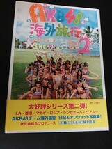 AKB48　海外旅行日記2　帯・写真付き/初版/Ｏ1146_画像1