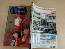 月刊OUT 1993年2月号 付録ポスターなし別冊付録/無責任艦長タイラー/セーラームーン/OUT流F1の楽しみ方3_画像2