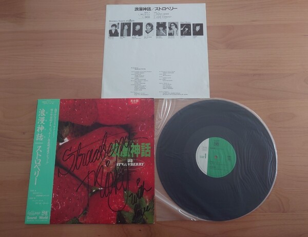 ★Strawberrie★ストロベリー★浪漫神話★ROMANCE★帯付(帯裏面よれあり)★サイン(?)付★レコード★見本盤★中古品★Autographed?