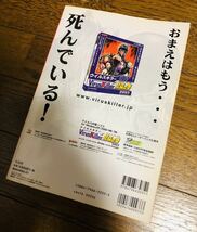 別冊宝島 僕たちの好きな北斗の拳/宝島社 TV版「北斗の拳 」全152話すべてを徹底解析 _画像2