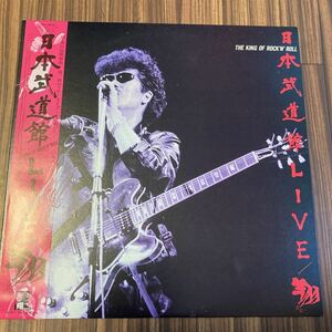 再生良好 美盤 LP 日本武道館LIVE/THE KING OF ROCK'N'ROLL 翔(横浜銀蝿 Yokohama Ginbae) RHL-8828