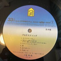 見本盤 プロモ サンプル 非売品 LP 小室等 / プロテストソング　コムロヒトシ　FLL-5022_画像4