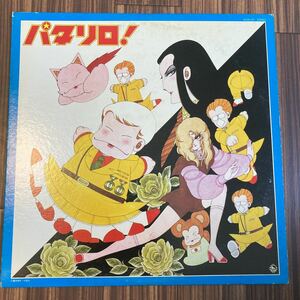 見本盤 白ラベル LP/新田パタイチローとたまねぎ部隊(新田一郎)「パタリロ! Original Album (1982年・K25A-237・サントラ・魔夜峰央