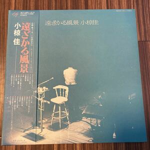 LP レコード 小椋佳 遠ざかる風景 (二枚組) ライブアルバム MKA 9001 /2