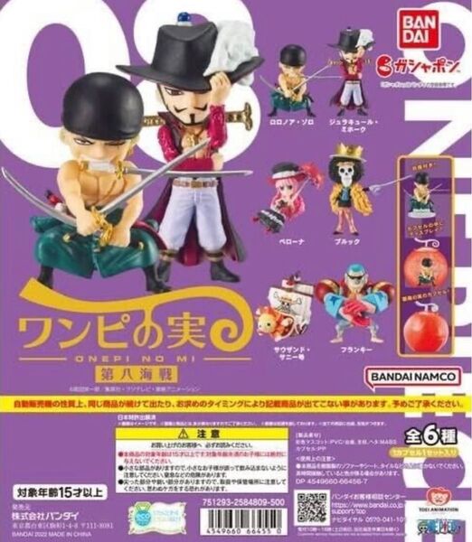 ワンピの実 第八海戦 フランキー