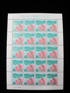  Furusato Stamp national afforestation Fukuoka prefecture Kyushu -16 41 jpy stamp commemorative stamp seat 