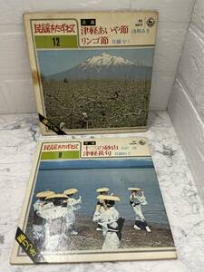 EP 民謡をたずねて まとめて2枚 レコード 青森 十三の砂山/吉沢 浩 津軽甚句/佐藤松子 津軽あいや節/浅利みき リンゴ節/佐藤りつ　⑦