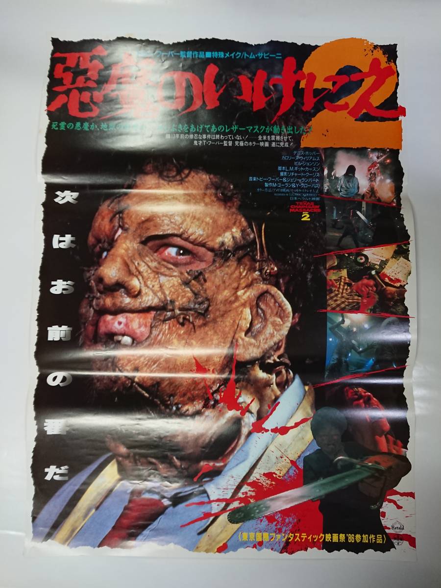 ヤフオク! -「悪魔のいけにえ2」の落札相場・落札価格