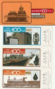 K213.『稲荷駅　開業100年』記念入場券　天王子駅3枚組　1979　天王寺鉄道管理局　奈良線　キハ35、36型式【外袋シワ有】